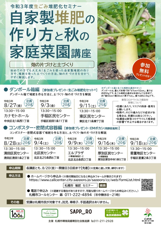 自家製堆肥の作り方と秋の家庭菜園 講座 コンポスター 密閉式容器編 イベント詳細 Em生活公式オンラインショップ 自家製堆肥の作り方と秋の家庭菜園 講座 コンポスター 密閉式容器編 イベント詳細 Em生活公式オンラインショップ