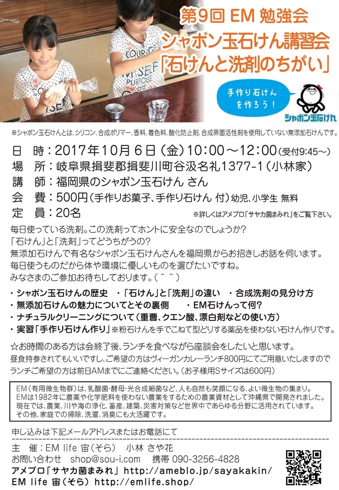 Em Life 宙 そら 有限会社ソウ意匠 北陸 中部のemパートナー Em生活公式オンラインショップ