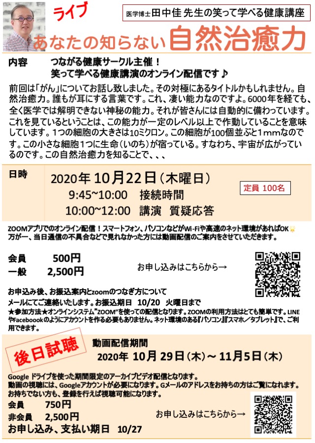 自然派医師 田中佳先生の笑って学べる健康講演 あなたの知らない自然治癒力 オンライン開催 動画配信 全国からご参加可能 イベント詳細 Em生活公式オンラインショップ