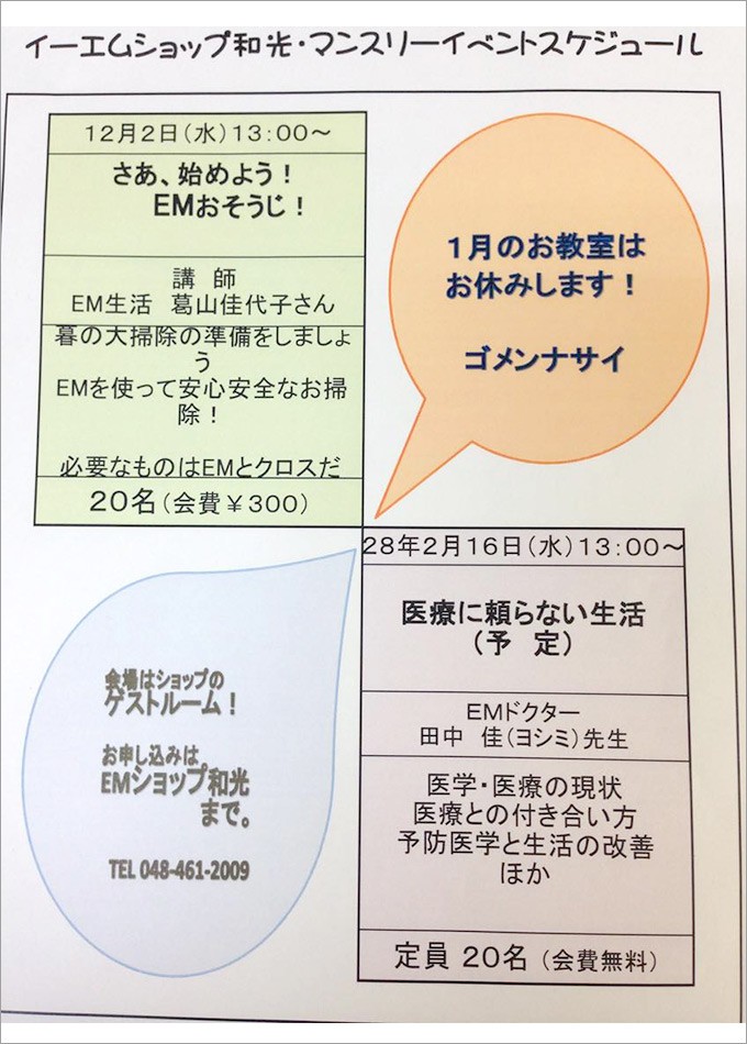 さぁ はじめよう Emおそうじ イベント詳細 Em生活公式オンラインショップ