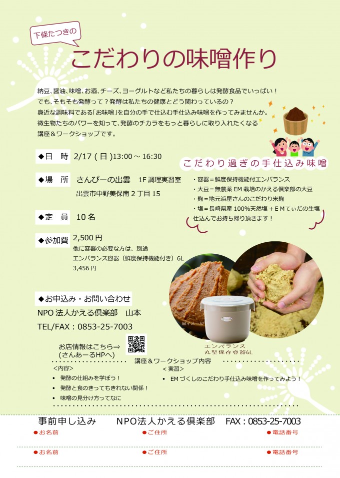 人気企画 暮らしの発酵 みそ作り ワークショップ イベント詳細 Em生活公式オンラインショップ