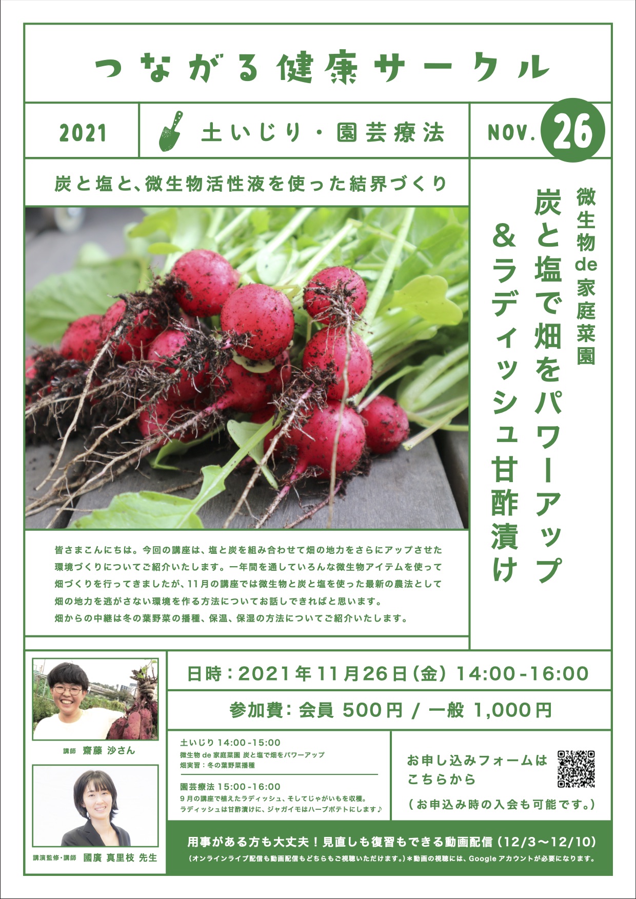 オンライン開催 土いじり 園芸療法講習 炭と塩で畑をパワーアップ ラディッシュ甘酢漬け イベント詳細 Em生活公式オンラインショップ