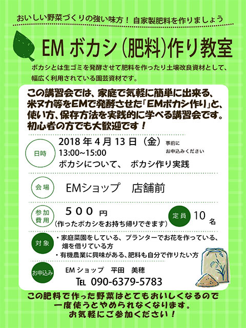 初心者歓迎 Emボカシ 肥料 作り教室 イベント詳細 Em生活公式オンラインショップ