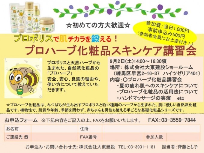 感謝の集い プロハーブ化粧品スキンケア講習会 イベント詳細 Em生活公式オンラインショップ