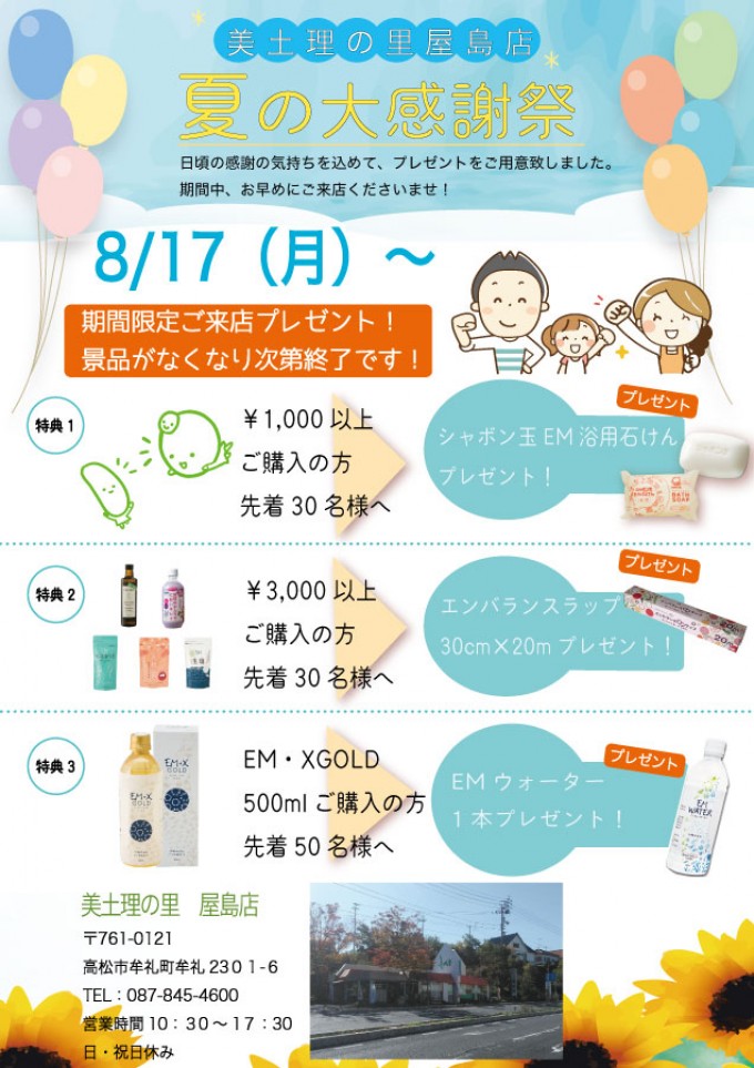 夏の大感謝祭 イベント詳細 Em生活公式オンラインショップ