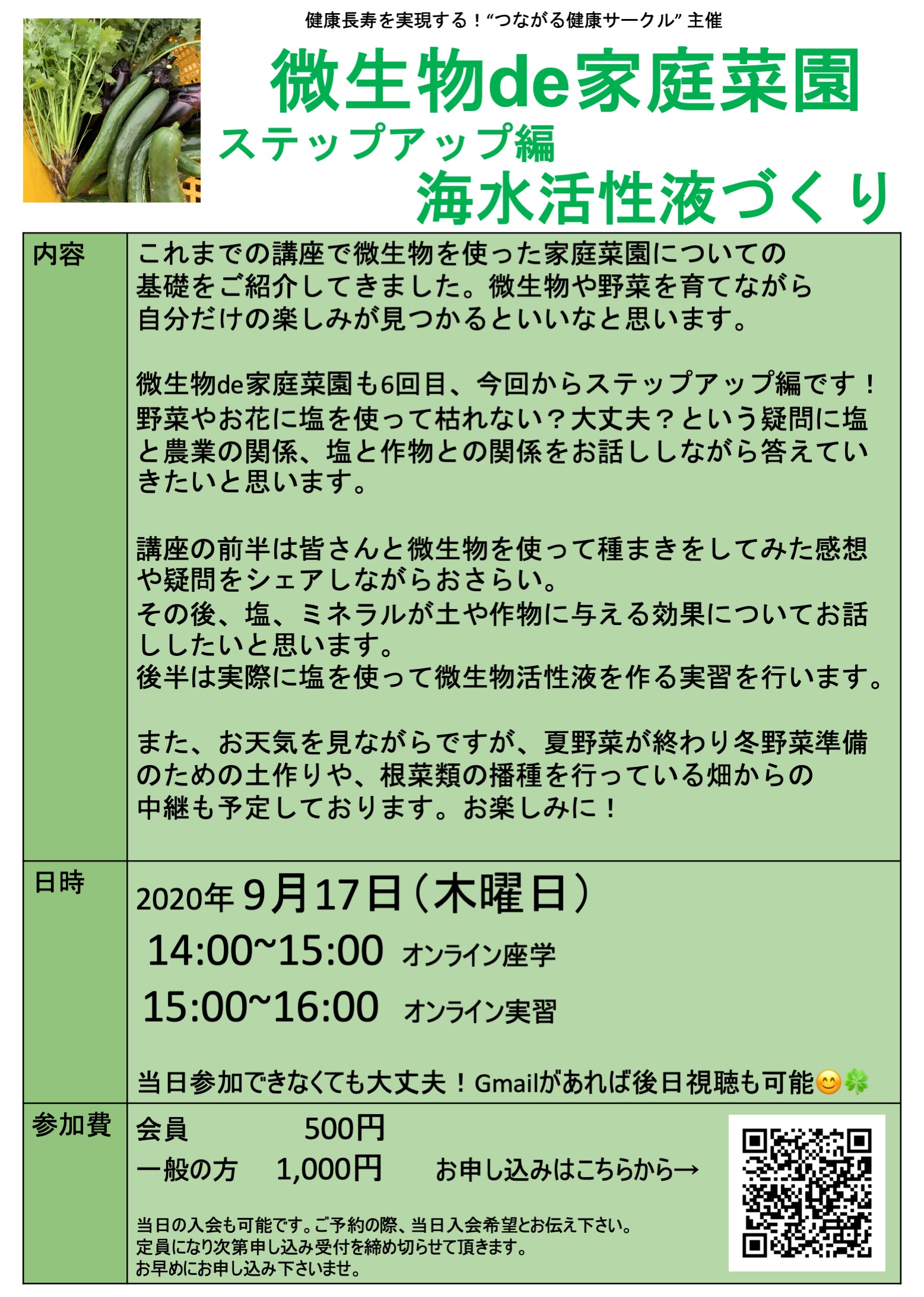 土いじり講習 微生物de家庭菜園 微生物活性液 塩の使い方 編 イベント詳細 Em生活公式オンラインショップ