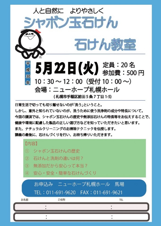 シャボン玉石けん 石けん教室 イベント詳細 Em生活公式オンラインショップ シャボン玉石けん 石けん教室 イベント詳細 Em生活公式オンラインショップ