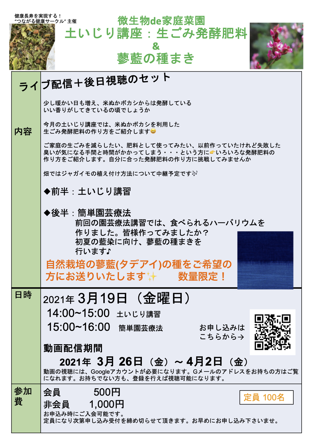 オンライン開催 土いじり 園芸療法講習 生ゴミ発酵肥料 蓼藍の種まき イベント詳細 Em生活公式オンラインショップ