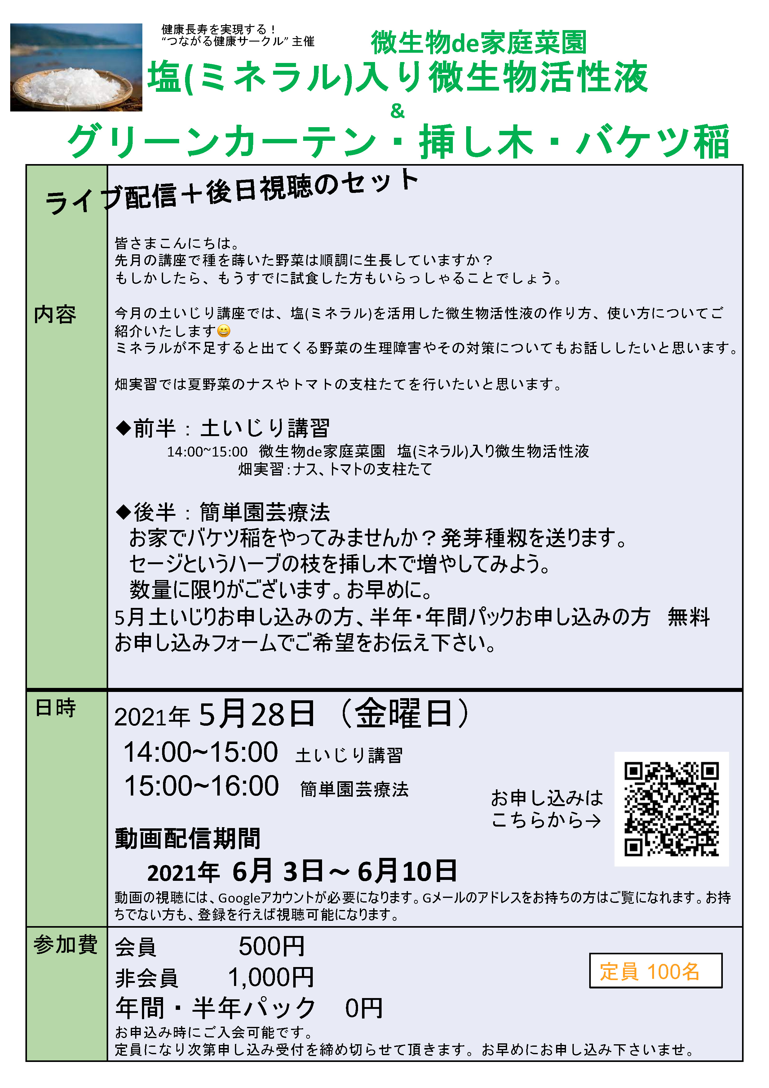 オンライン開催 土いじり 園芸療法講習 塩活性液作り グリーンカーテン イベント詳細 Em生活公式オンラインショップ