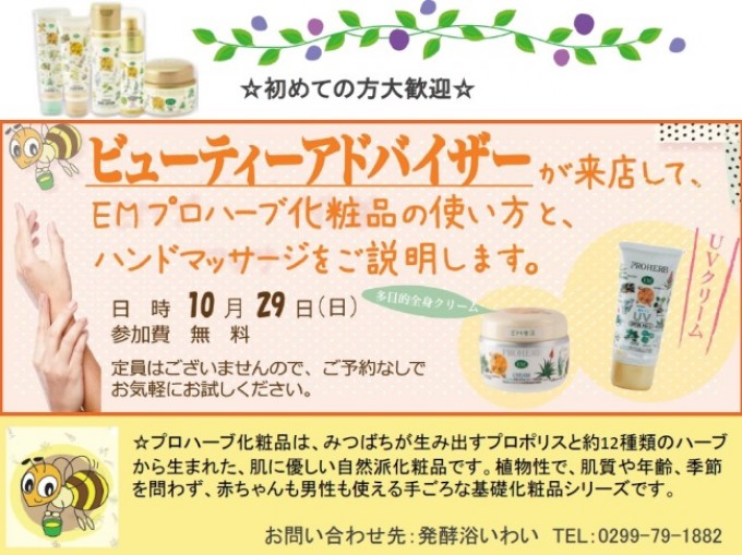 Emプロハーブ化粧品の使い方とハンドマッサージ イベント詳細 Em生活公式オンラインショップ