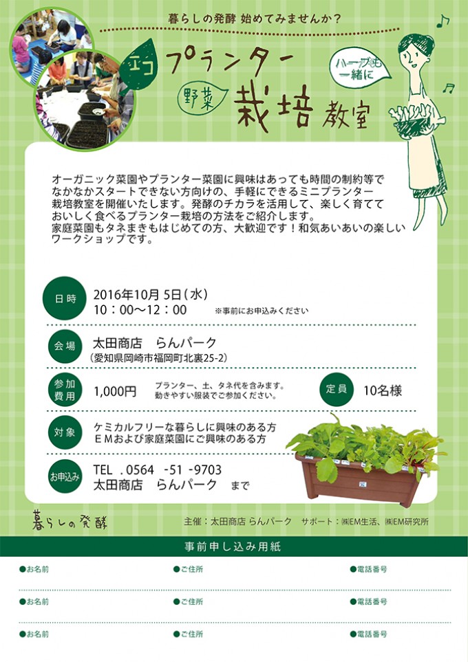 プランター エコ野菜栽培教室開催 愛知県岡崎市 イベント詳細 Em生活公式オンラインショップ プランター エコ野菜栽培教室開催 愛知県岡崎市 イベント詳細 Em生活公式オンラインショップ
