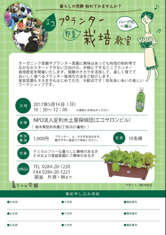 プランター栽培教室 イベント詳細 Em生活公式オンラインショップ