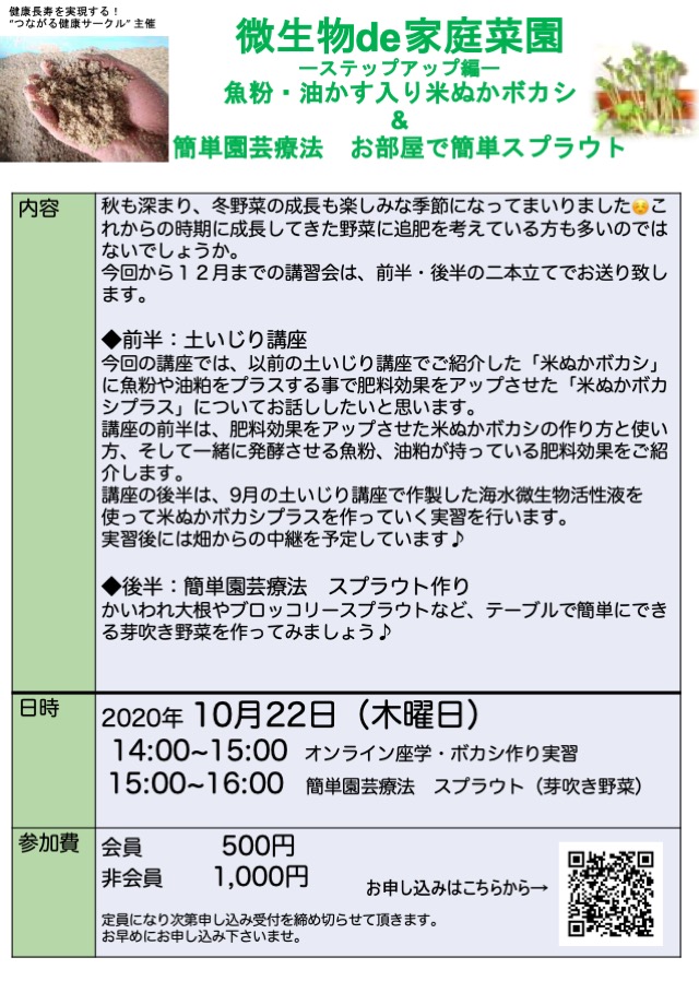 土いじり講習 微生物de家庭菜園 ボカシ肥料の作り方 簡単園芸療法 スプラウト作り オンライン開催 動画配信 全国からご参加可能 イベント詳細 Em生活公式オンラインショップ