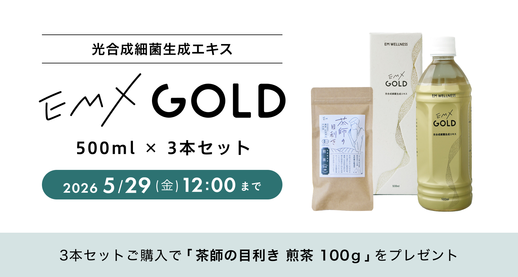 EM生活公式オンラインショップ