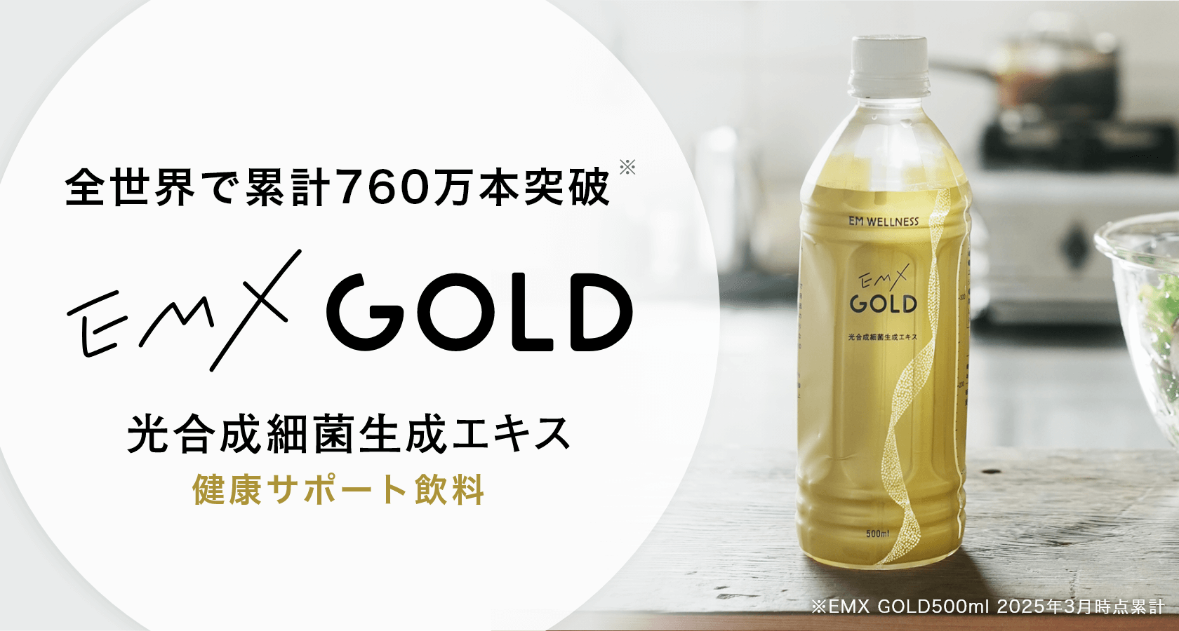 EM生活公式オンラインショップ