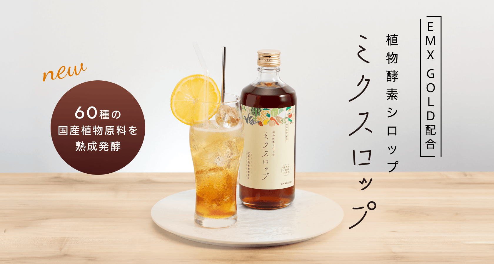 EM生活公式オンラインショップ