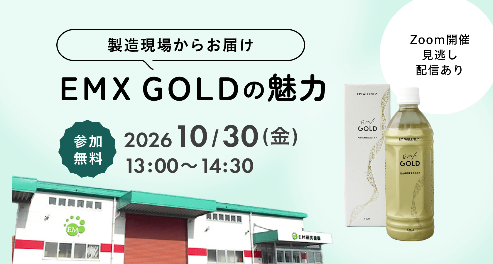 EM生活公式オンラインショップ