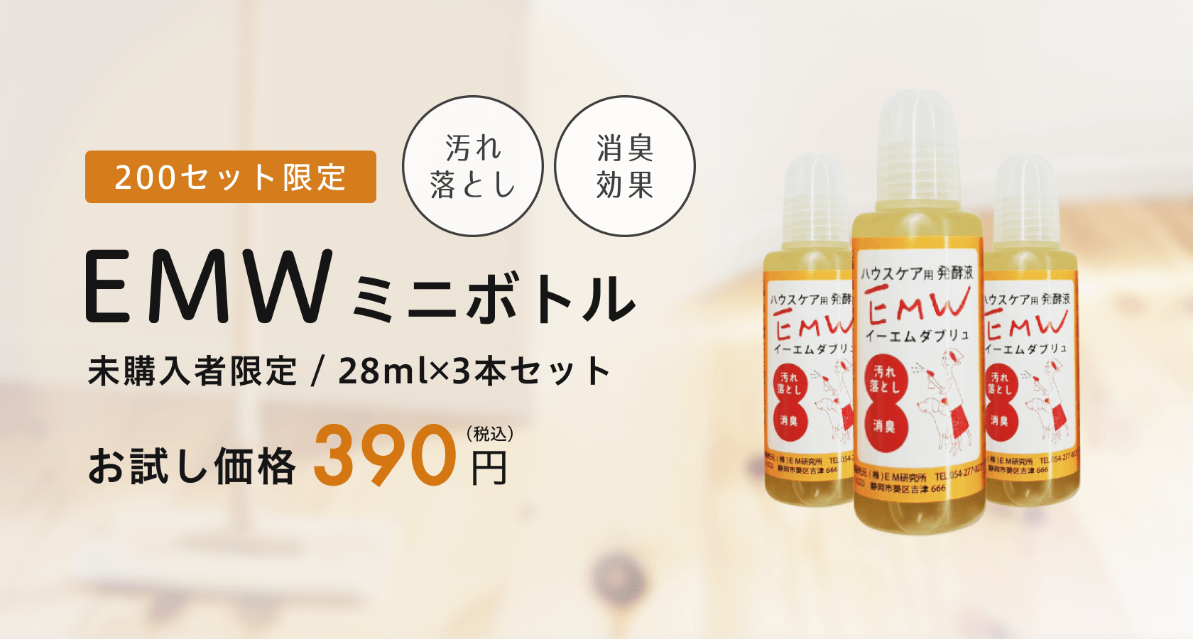 EM生活公式オンラインショップ