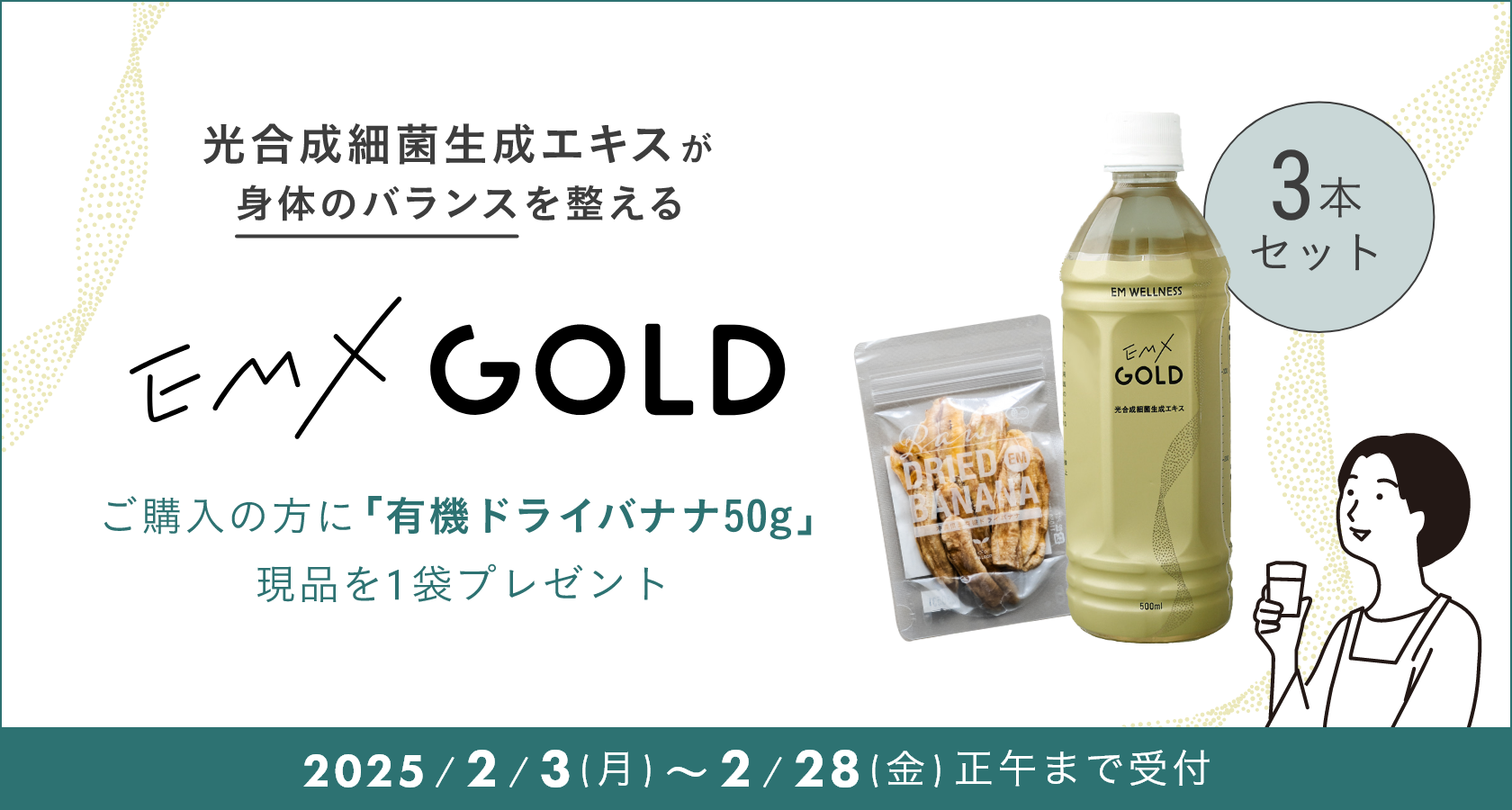 リニューアル品]EMXGOLDイーエムエックスゴールド 500mL 2本セット