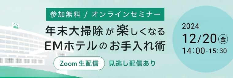 セミナー申込受付中