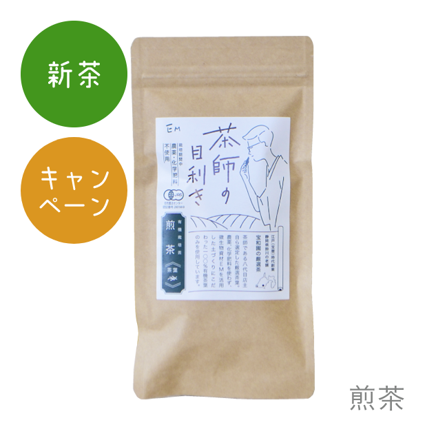 【令和7年新茶】茶師の目利き　煎茶　100g