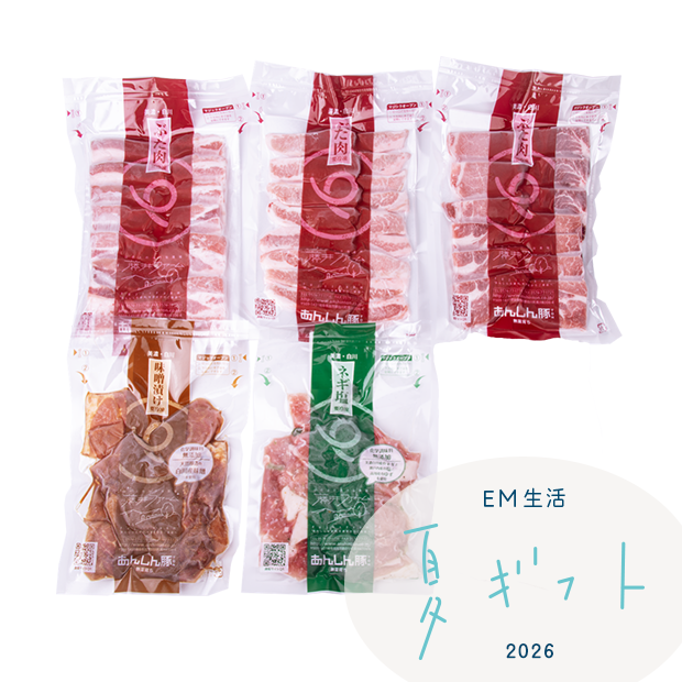 【6/19～8/3正午まで注文受付】ＥＭ豚肉ギフト（焼肉用）