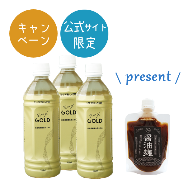 【キャンペーン】EMX GOLD 500ml×3本（EM醤油麹プレゼント）