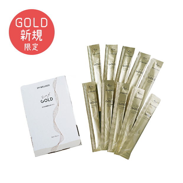 【GOLDシリーズ未購入者限定】EMX GOLD（イーエムエックスゴールド）　10ml×10包