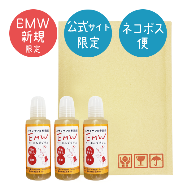 【EMW未購入者限定・200セット限定】EMWおためしボトル 28ml×3個＜ネコポス便＞