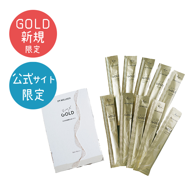 【GOLDシリーズ未購入者限定】EMX GOLD（イーエムエックスゴールド）　10ml×10包