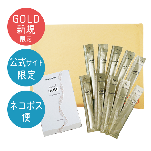【GOLDシリーズ未購入者限定】EMX GOLD（イーエムエックスゴールド）　10ml×10包＜ネコポス便＞