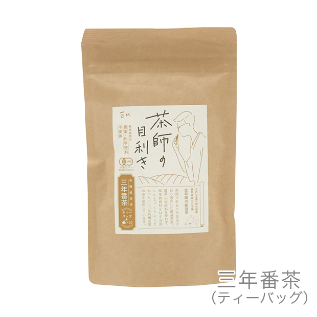 茶師の目利き　三年番茶ティーバッグ　3g×20袋