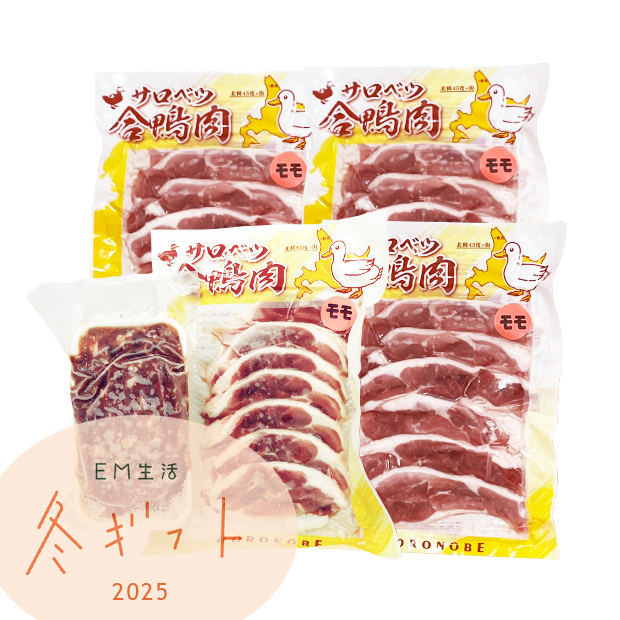 【11/17～12/5正午まで注文受付】鴨肉ギフト