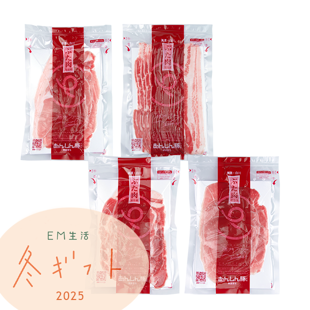 【11/17～12/5正午まで注文受付】EM豚しゃぶしゃぶギフト
