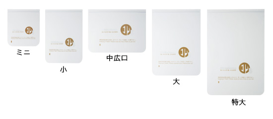 5つのサイズ
