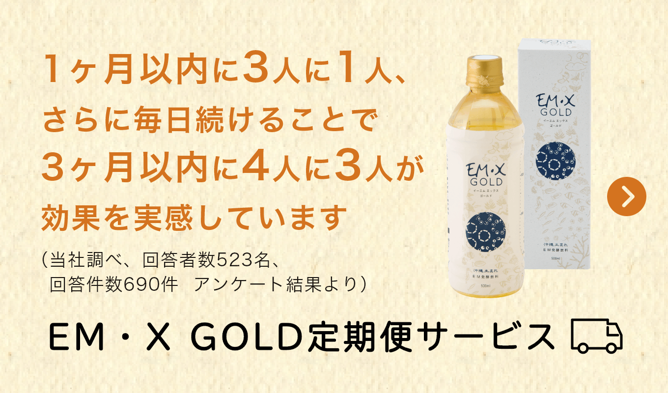 EM・X GOLD（イーエムエックスゴールド） 500ml - EM生活公式