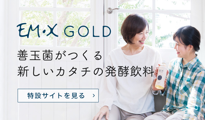 EM・X GOLD(イーエムエックスゴールド) 10ml×10包 - EM生活公式オンラインショップ EM・X GOLD(イーエムエックスゴールド) 10ml×10包 - EM生活公式オンラインショップ