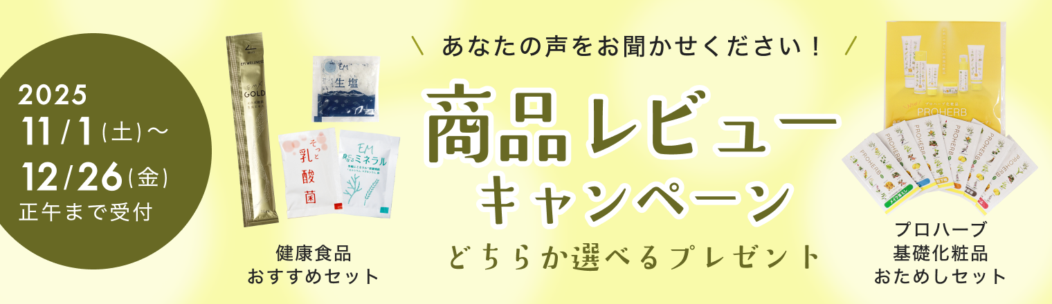 商品デビューキャンペーン2025