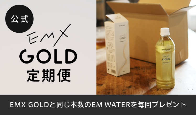 EM X GOLD イーエムエックスゴールド 500mL 3本 箱に傷汚れ潰れ EMX GOLD（イーエムエックスゴールド） 500ml - EM生活公式オンライン
